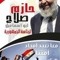 Amr El-Massry
