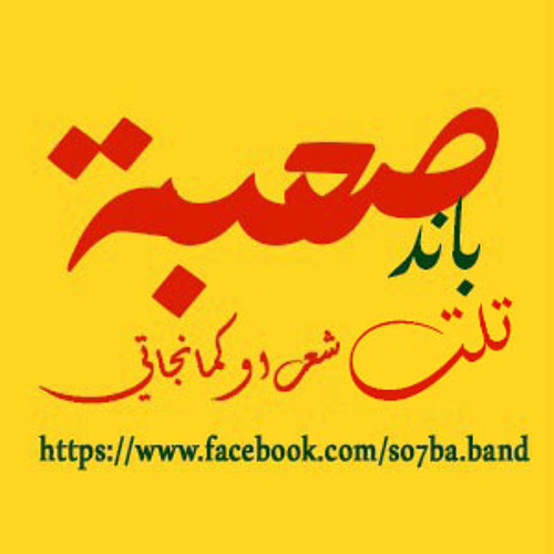 اضاحي الخلود - الجزء الثاني - الحقيقة مع كريم مختار