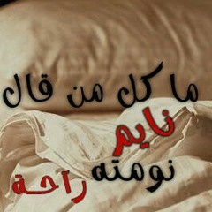 خلي الما يسمع يسمع