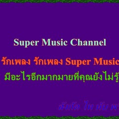 Super Music Channel