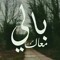 nory mohamed