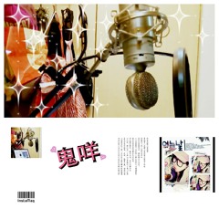 Huei吉他 - 喜劇之王