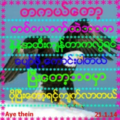 ayethein