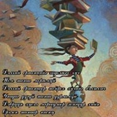 minii sonsoh durtai aylguunuud