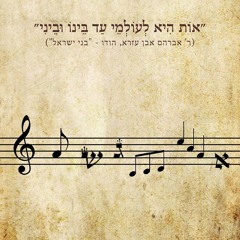 Haim Israel - Birkat Kohanim / ברכת כוהנים