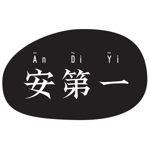 安第一  An Di Yi’s avatar