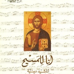 Orthodox Chants أناشيّد