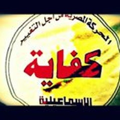 i.kefaya@yahoo.com