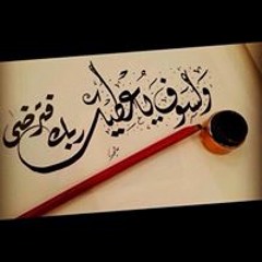 Mohamed A. El Rahman