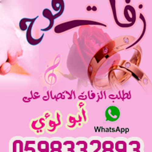زفة ماجدة