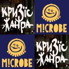 Krizis Zhanra & Microbe