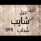 Ahmed Sayed
