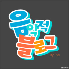 Stream Spine Music Listen To Songs Albums Playlists For Free On Soundcloud