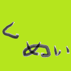 Kids Return（パプリカRemix）ミックスしなおしてたやつ