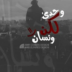 Ahmed Mahfouz