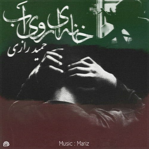 Stream Hamid Razi music | Listen to songs, albums, playlists for free ...