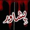sameer