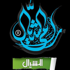 ramy elshial