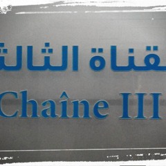 Stream Radio Alger Chaîne 3 music | Listen to songs, albums, playlists for  free on SoundCloud