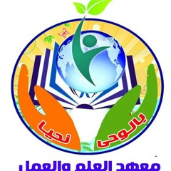 بالوحى نحيا