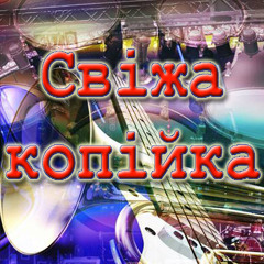 svijakopiyka