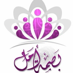 بصمة أمل | JU
