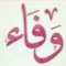 Nour El Houda