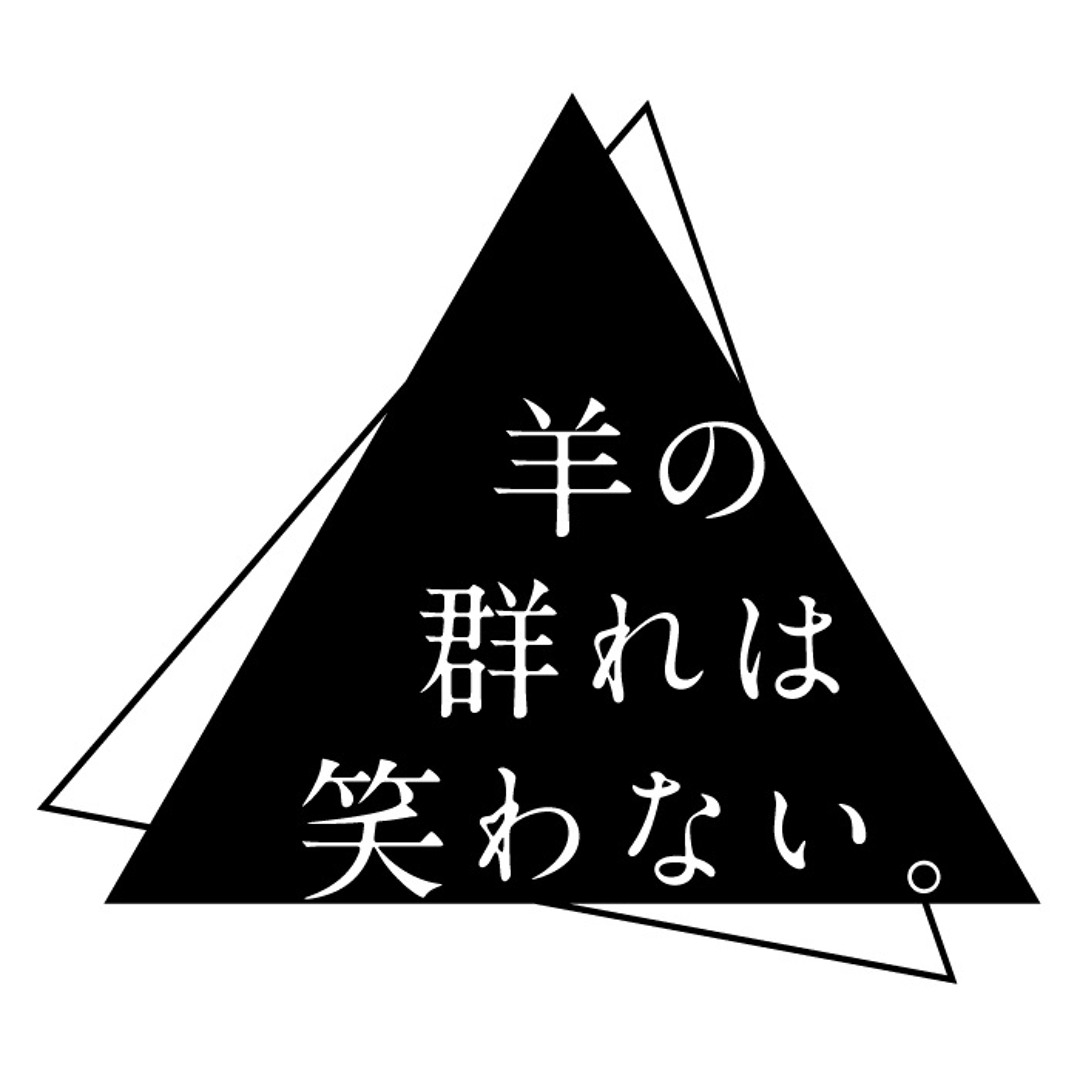 キタニタツヤ (羊の群れは笑わない。)【刺す】こんにちは谷田さん キタニタツヤ こんにちは谷田さん 羊の群れは笑わない。 CD