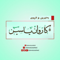 karwan yaseen1