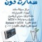 Zaher Sawas