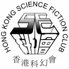 HK 香港科幻會