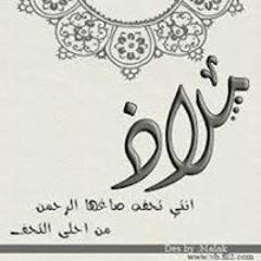 رطااانة