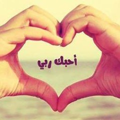 Stream نعم لابد من حب حمود الخضر بدون موسيقى By Bayan Listen Online For Free On Soundcloud