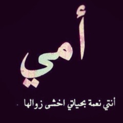 رب ارحمهما كما ربياني صغيرا