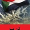 Esam Abdel Samad