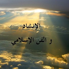 inshad+l'art islamique