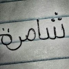 Ummul Isra Wa Mawaddah