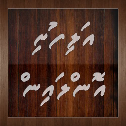 Alifushi Online’s avatar