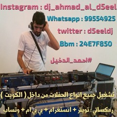 dj_ahmad_al_d5el