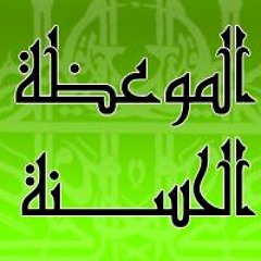 خطبة بعنوان : دياثة الرجال, وفساد النساء, مسجد عثمان ابن عفان _ بالعلمة