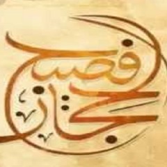 عبقرية طفولة عائشة - الشيخ علي القرني