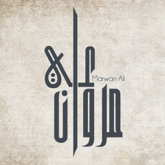 مروان علي-راح غنّي و قول
