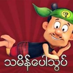 Waiyan Naing