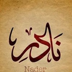 Nader Mohamed