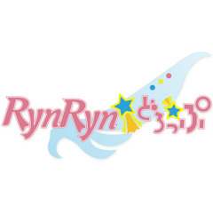 RynRyn☆ミどろっぷ