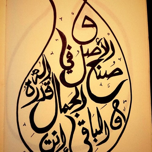 كيف لا اعشق جمالك