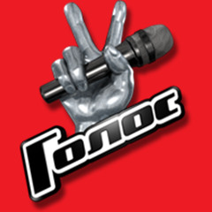 Шоу Голоc