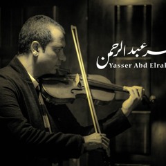 موسيقى فيلم ملاكي اسكندرية - ياسر عبد الرحمن