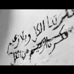 الشنفرى El-shanfara