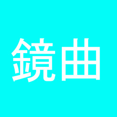Kagami.